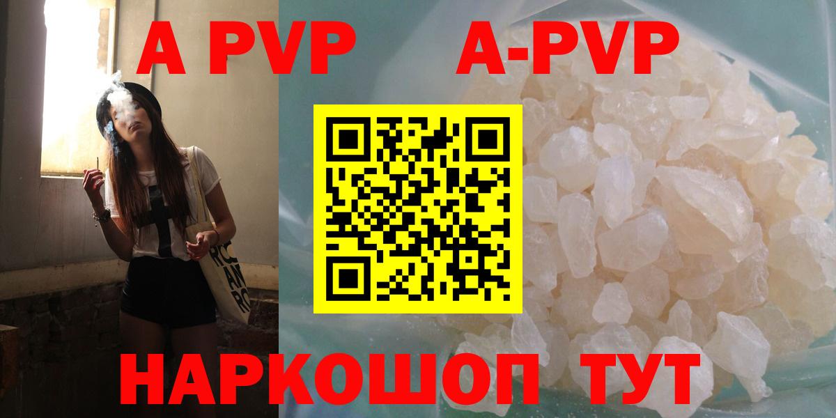 Alpha-PVP Соль  Alfa_PVP СК  где можно купить наркотик  Вход с VPN  Кунгур  A PVP крисы CK 