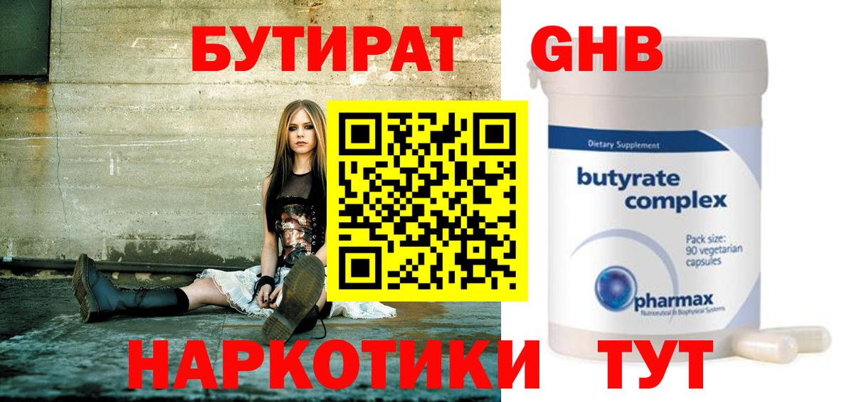 Бутират  Бутират BDO 33%  Вход с VPN  Кунгур 