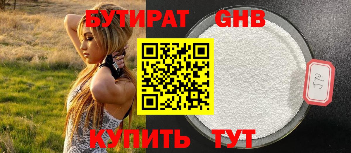 Бутират бутик Кунгур