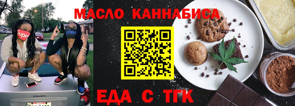 Кунгур  Печенье с ТГК конопля  Вход с VPN 