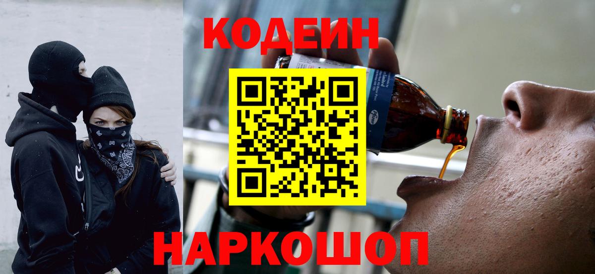 Кодеиновый сироп Lean Purple Drank Кунгур