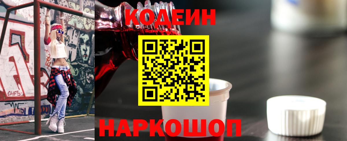 Кодеин Purple Drank  Кодеиновый сироп Lean Purple Drank  Кунгур  Вход с VPN 