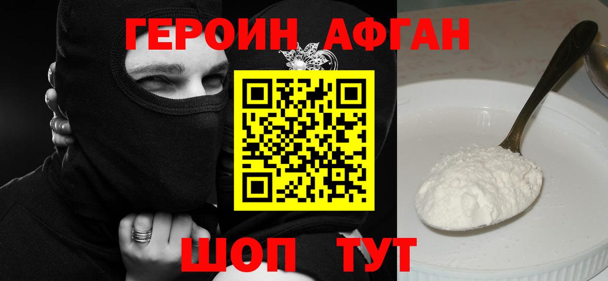 Кунгур  ГЕРОИН  Вход с VPN  Героин хмурый 