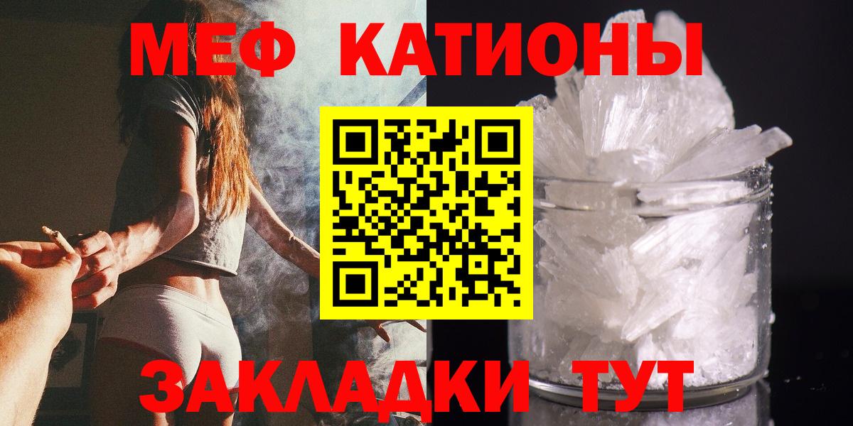 Мефедрон кристаллы  Меф  МЯУ-МЯУ VHQ  Мефедрон  Вход с VPN  Кунгур 